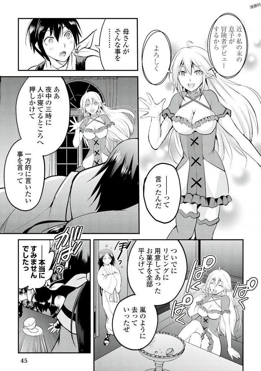 Maken no Daydreamer - Chapter 15 - Page 9