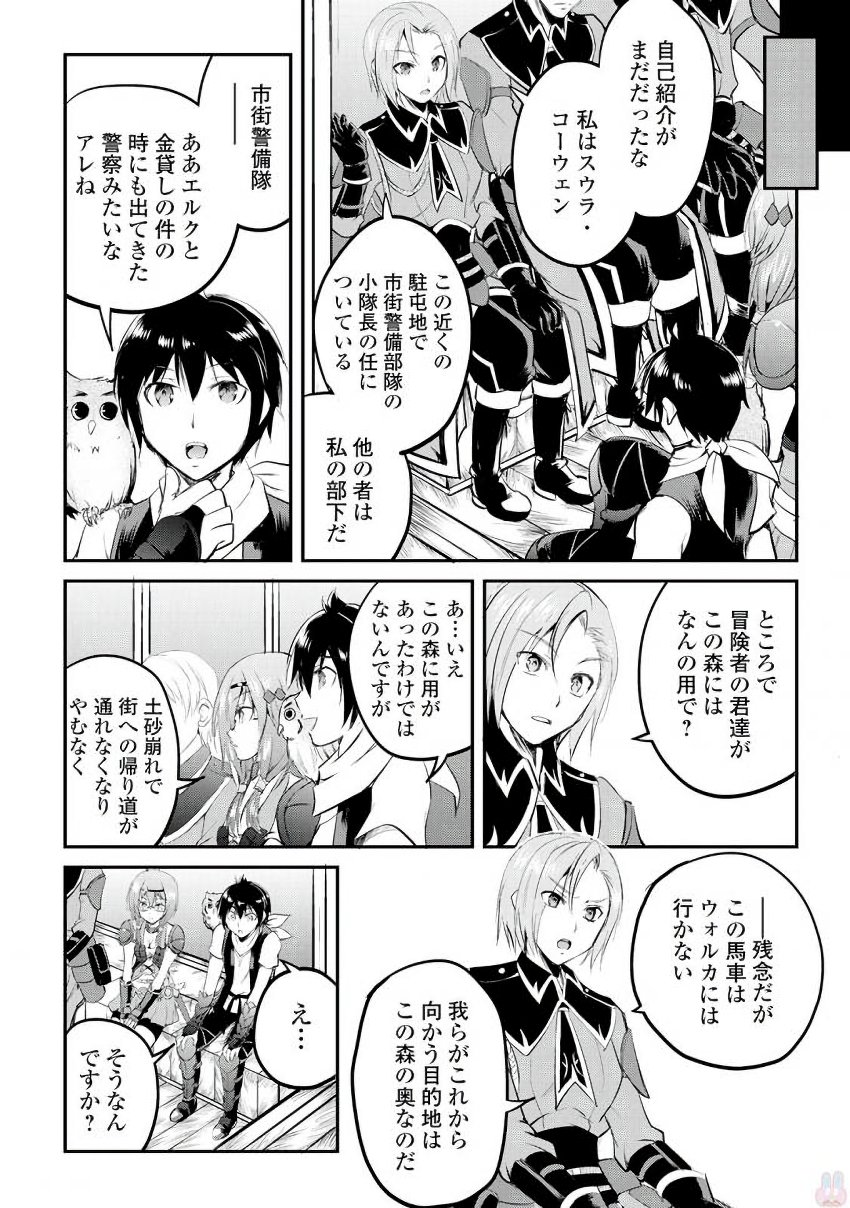 Maken no Daydreamer - Chapter 17 - Page 26