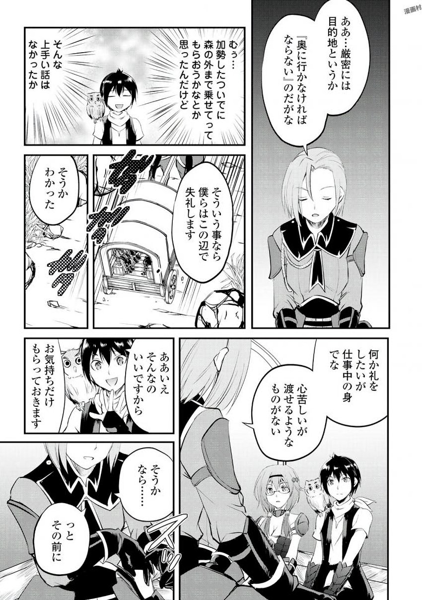 Maken no Daydreamer - Chapter 17 - Page 27