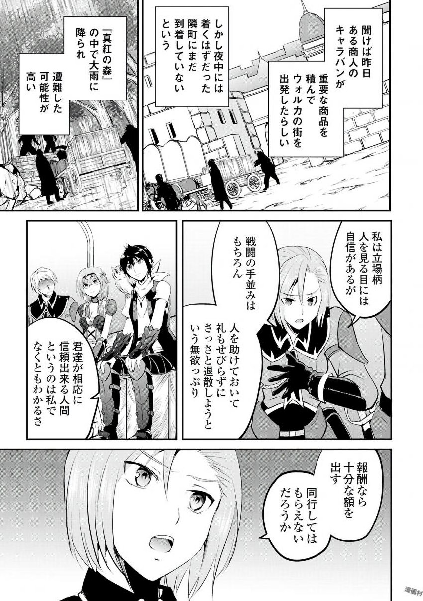 Maken no Daydreamer - Chapter 17 - Page 31