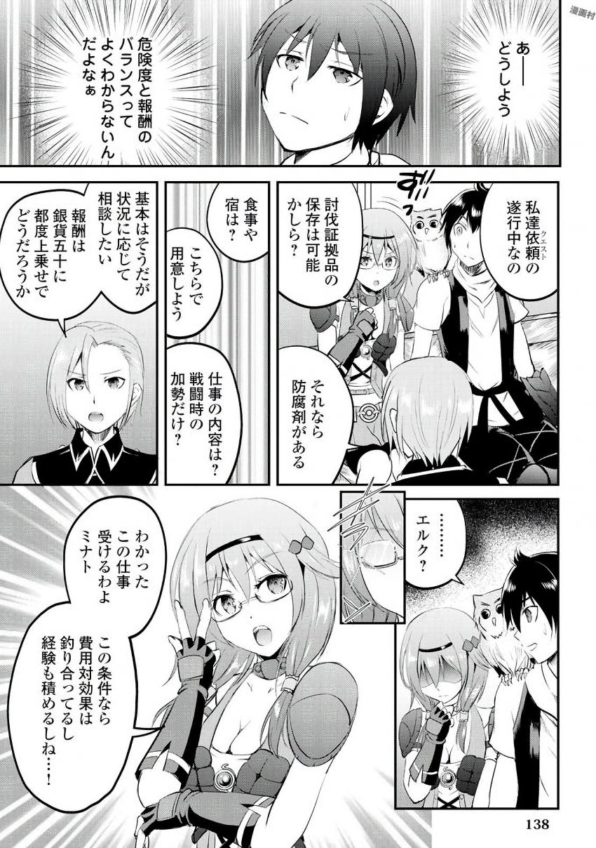Maken no Daydreamer - Chapter 17 - Page 32