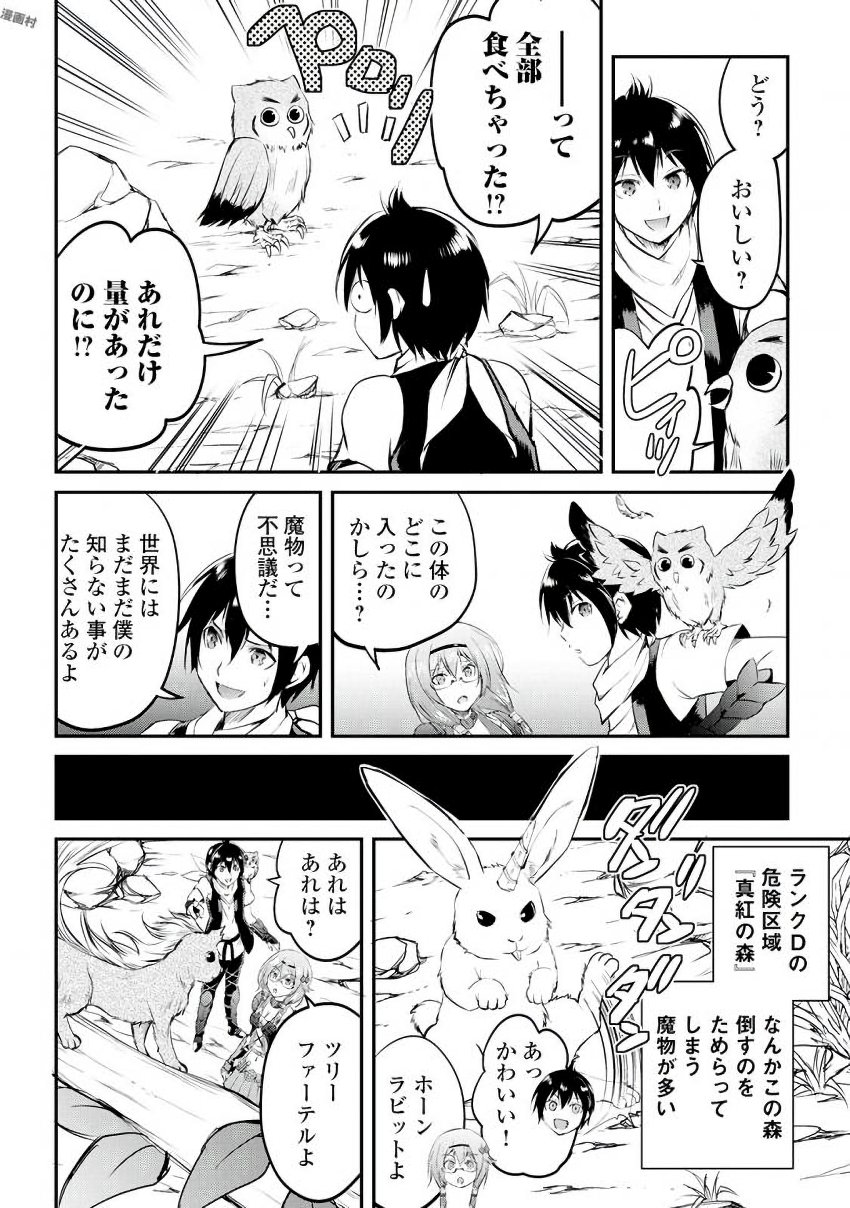 Maken no Daydreamer - Chapter 17 - Page 6