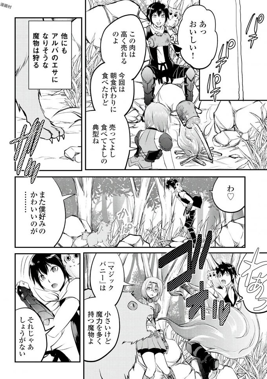 Maken no Daydreamer - Chapter 17 - Page 8