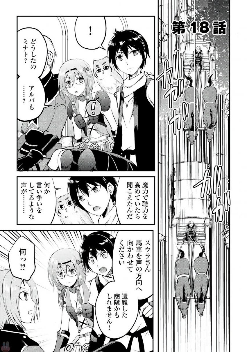 Maken no Daydreamer - Chapter 18 - Page 1