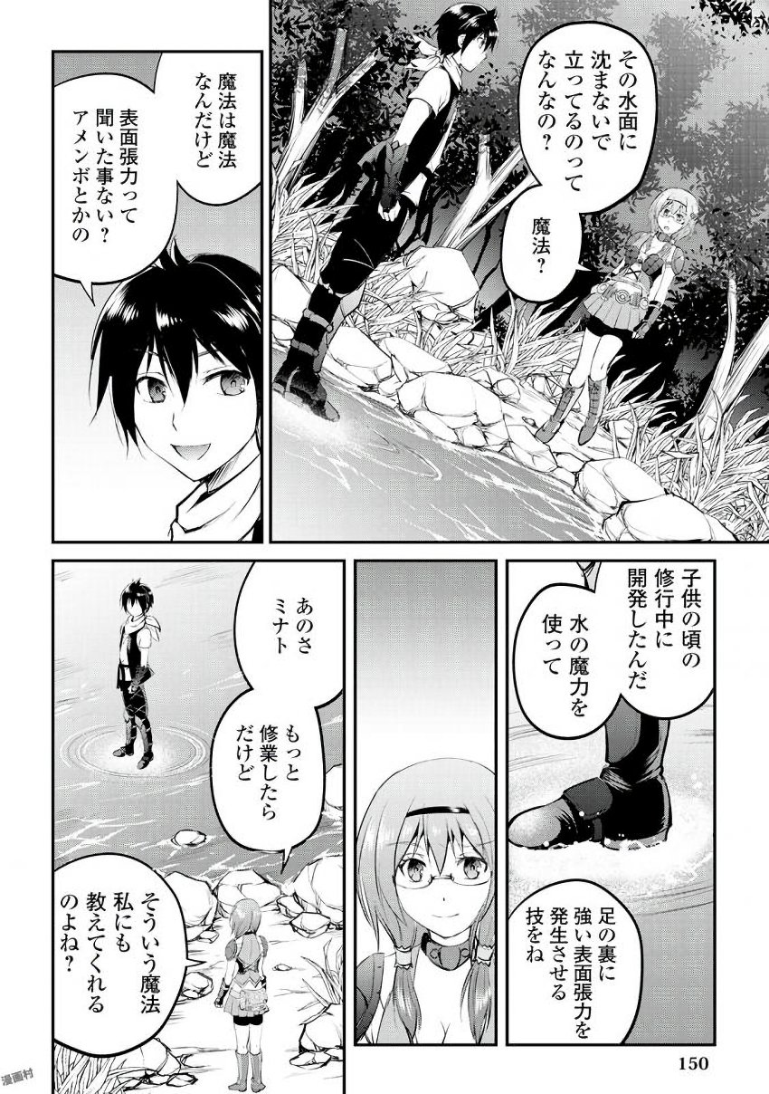 Maken no Daydreamer - Chapter 18 - Page 10