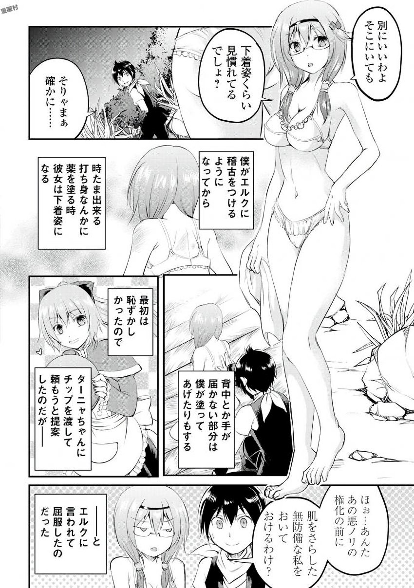 Maken no Daydreamer - Chapter 18 - Page 14