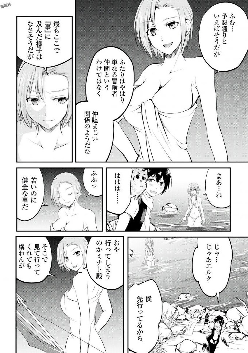 Maken no Daydreamer - Chapter 18 - Page 18