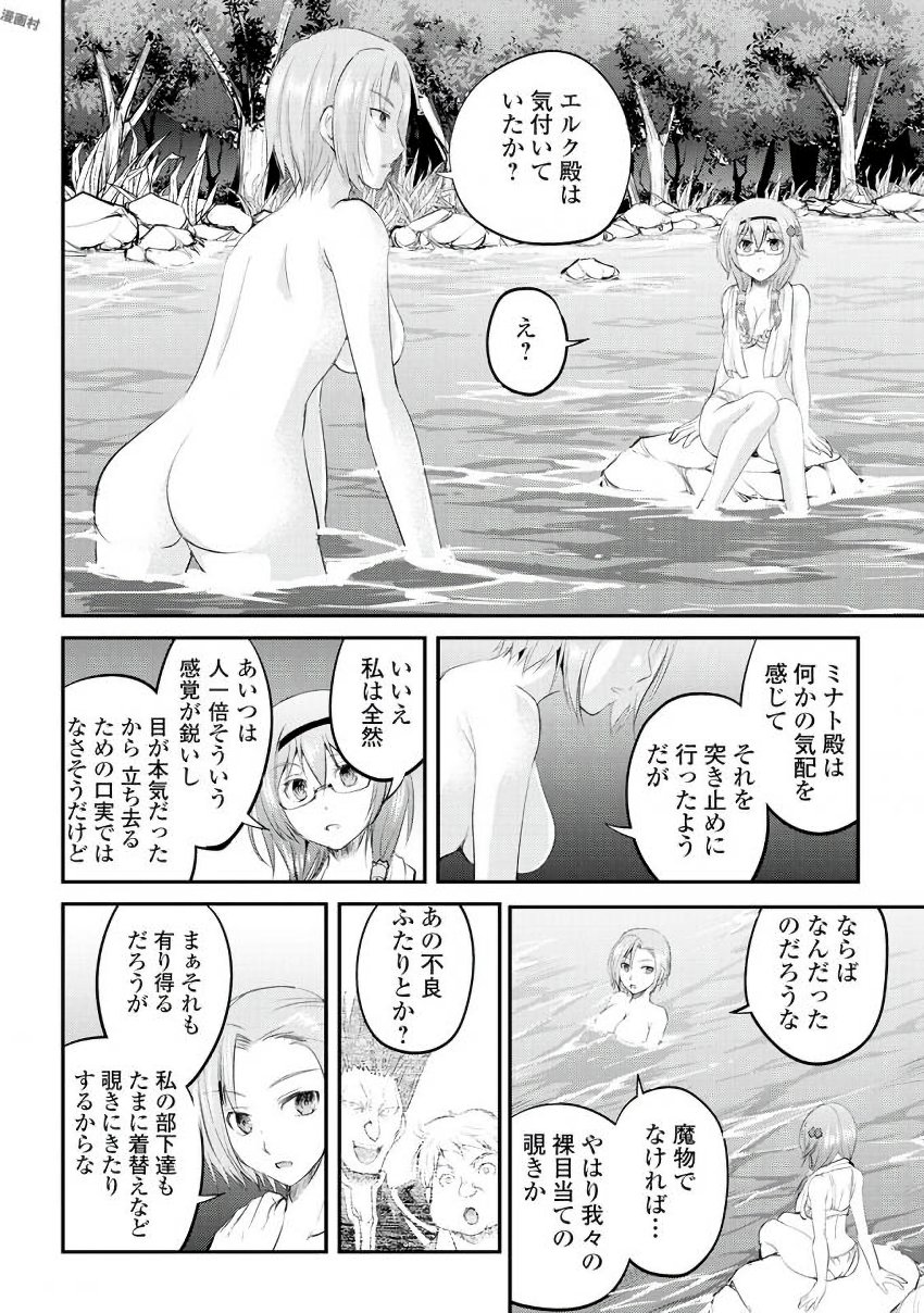 Maken no Daydreamer - Chapter 18 - Page 20