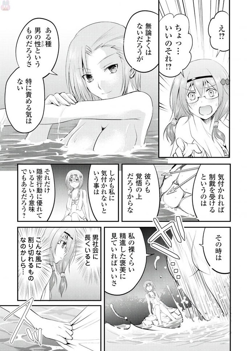 Maken no Daydreamer - Chapter 18 - Page 21