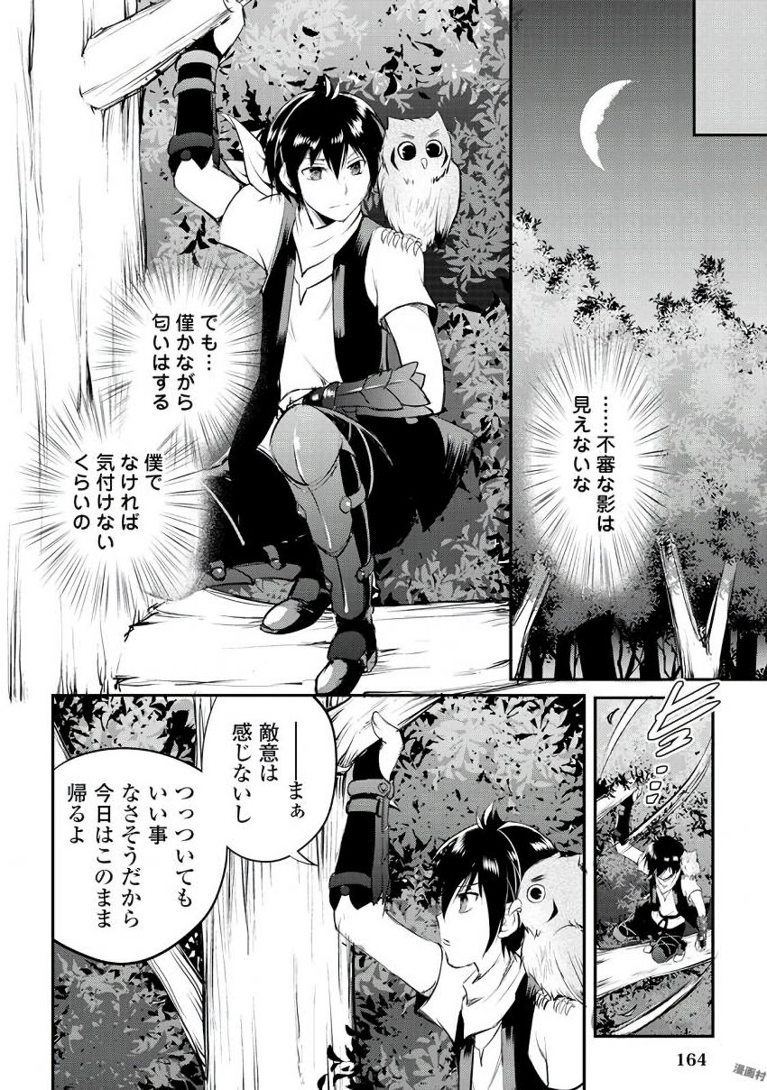 Maken no Daydreamer - Chapter 18 - Page 24