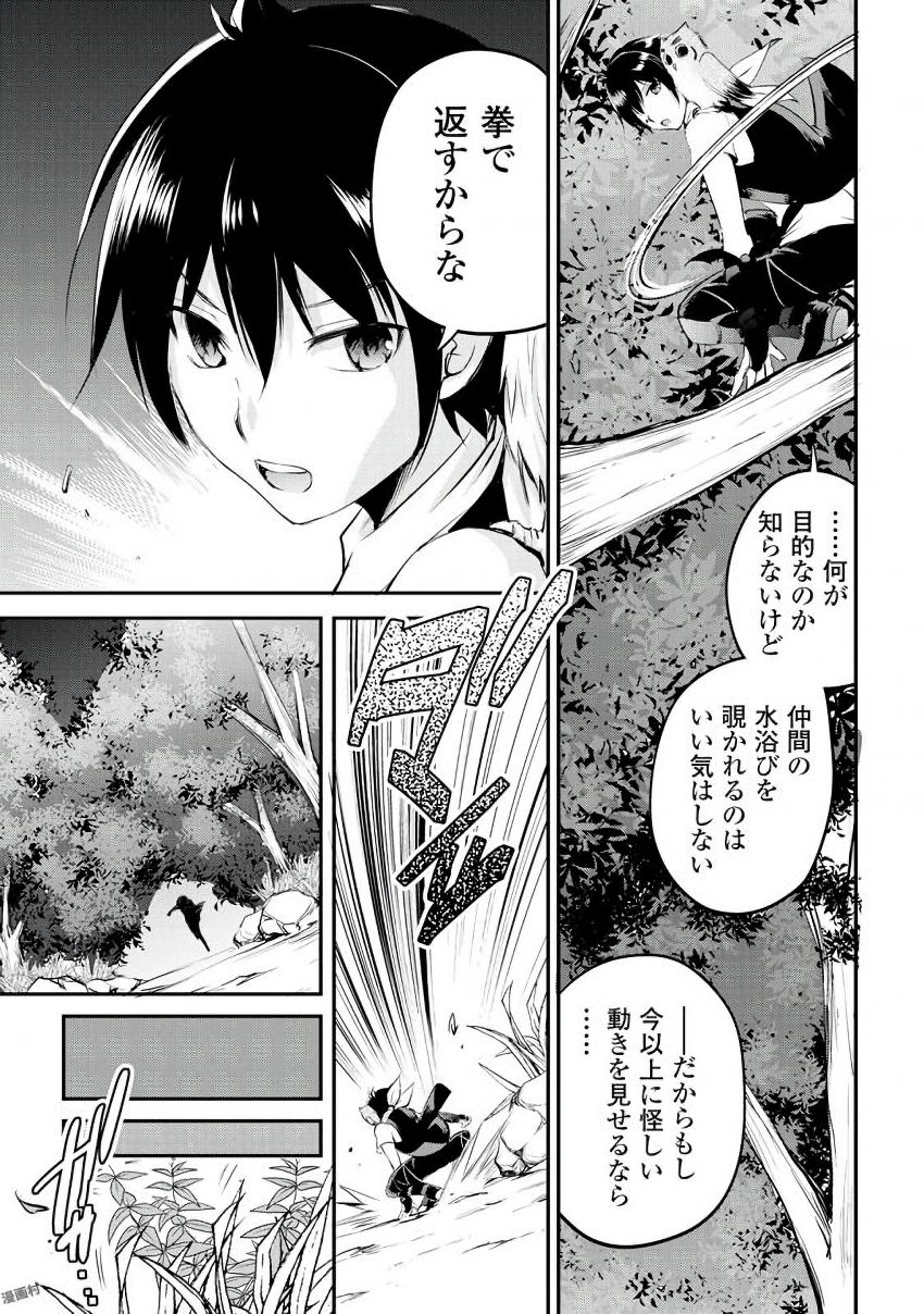 Maken no Daydreamer - Chapter 18 - Page 25