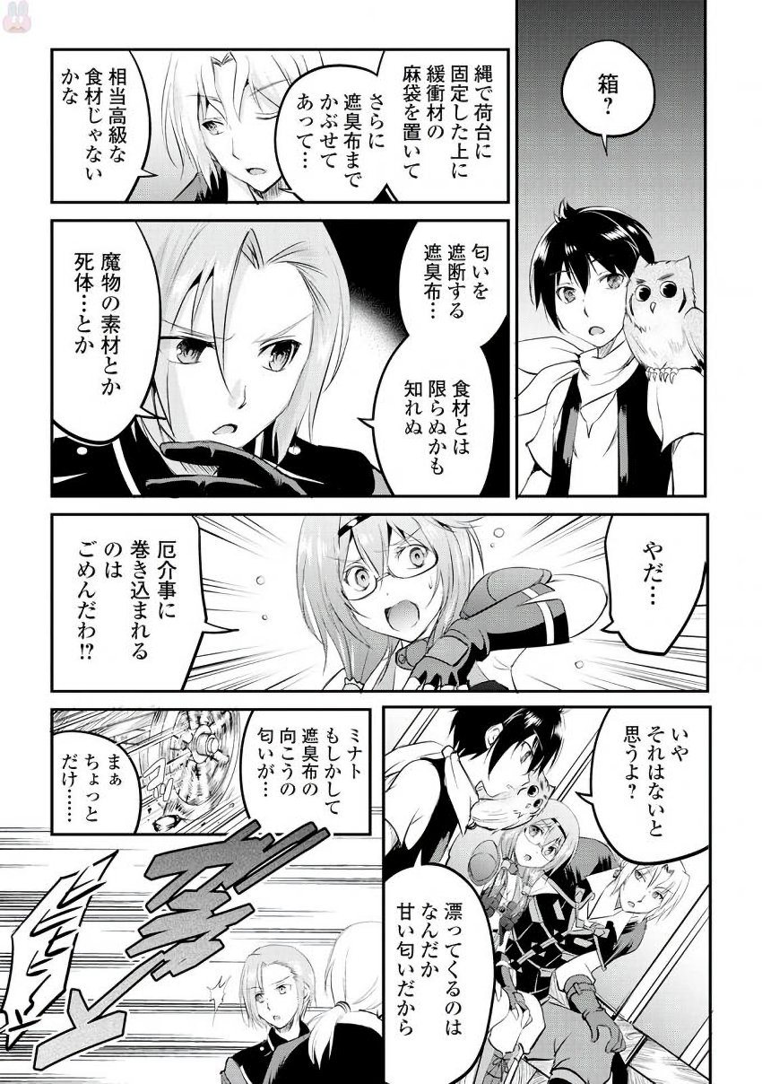 Maken no Daydreamer - Chapter 18 - Page 31