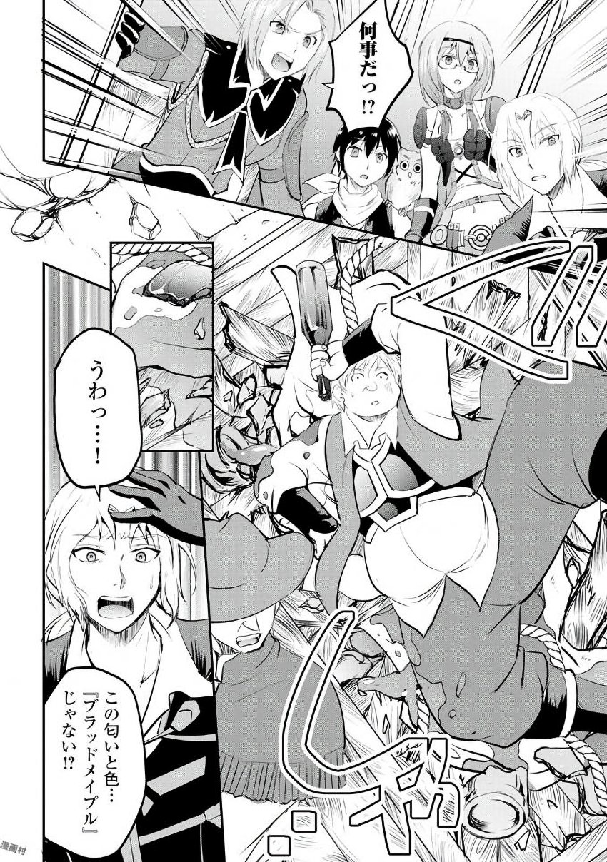Maken no Daydreamer - Chapter 18 - Page 32