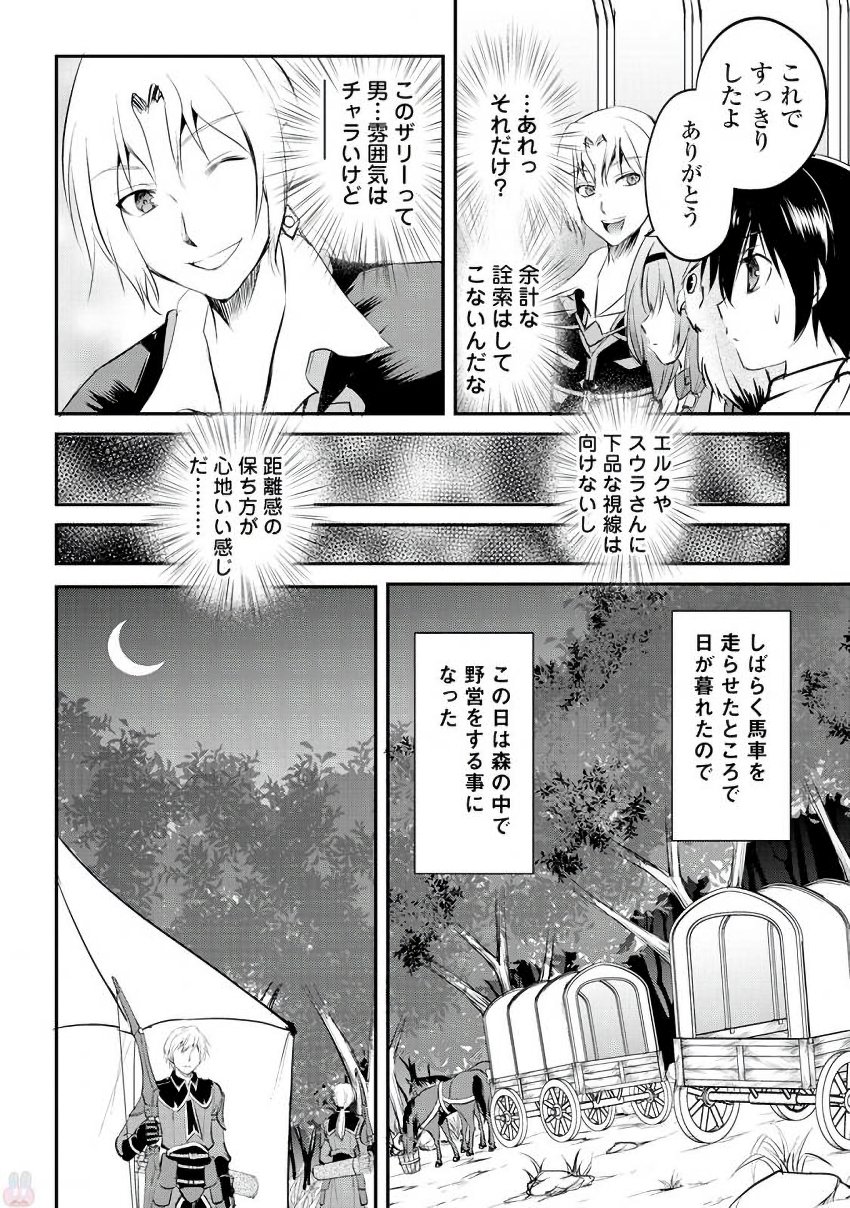 Maken no Daydreamer - Chapter 18 - Page 6