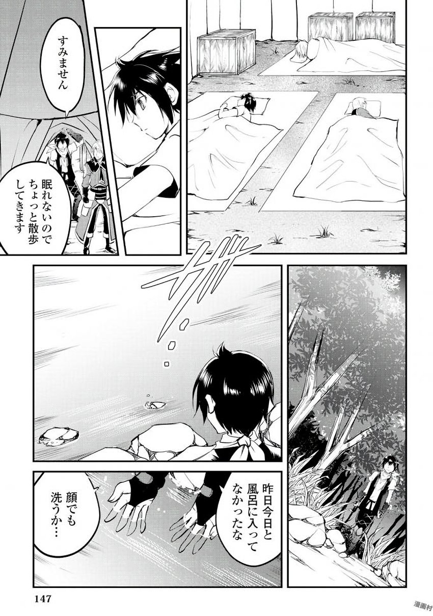 Maken no Daydreamer - Chapter 18 - Page 7