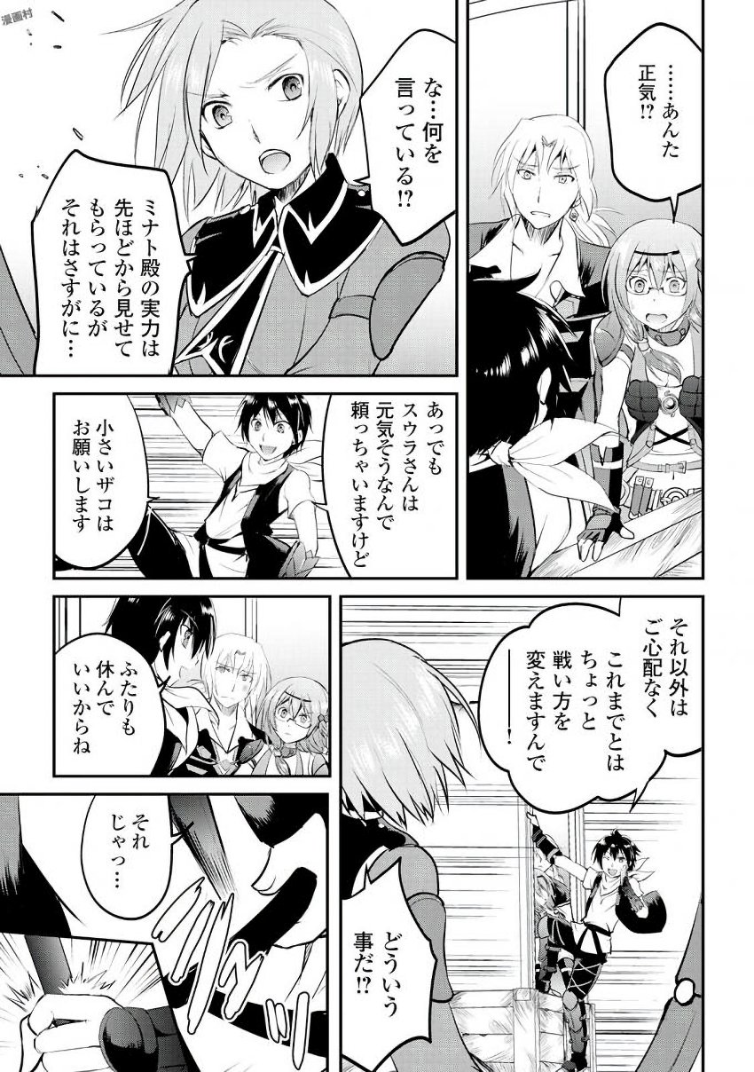Maken no Daydreamer - Chapter 19 - Page 15