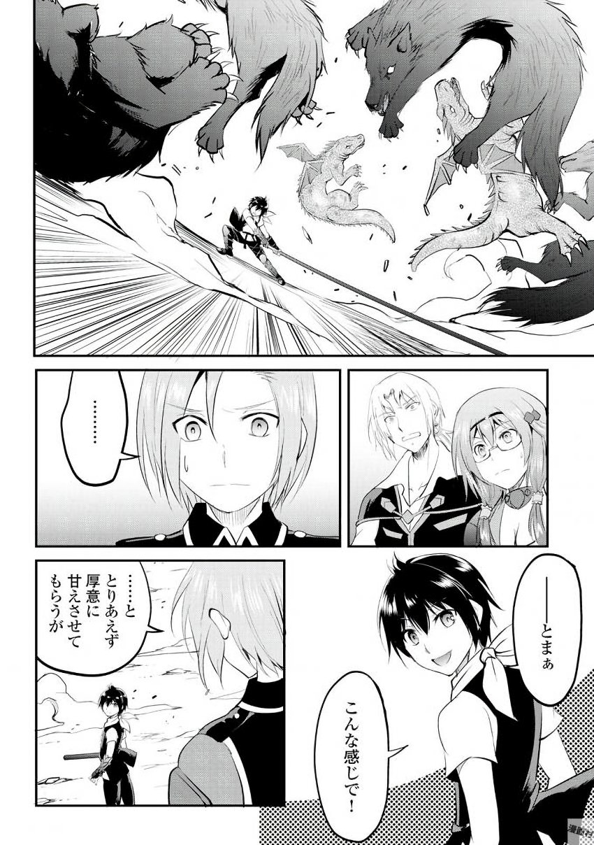 Maken no Daydreamer - Chapter 19 - Page 18