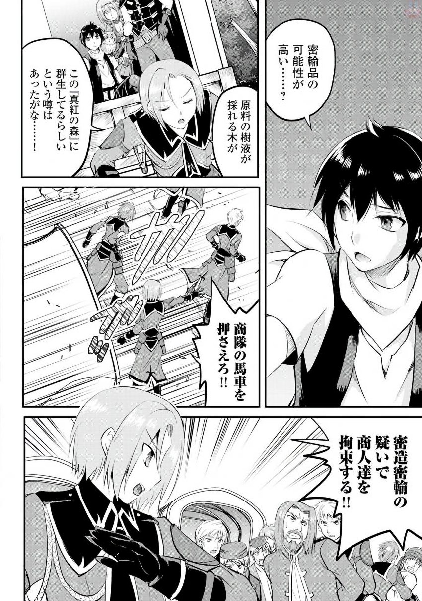 Maken no Daydreamer - Chapter 19 - Page 2