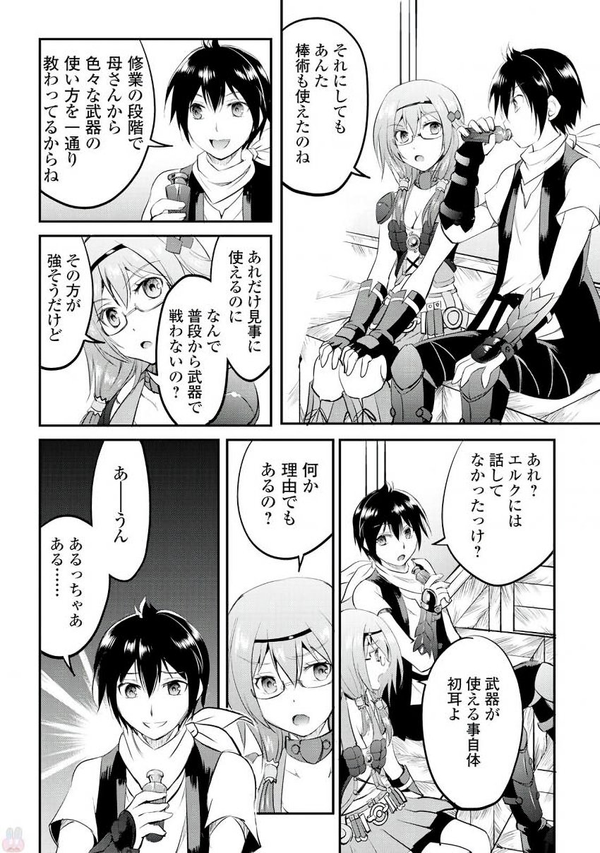 Maken no Daydreamer - Chapter 19 - Page 20