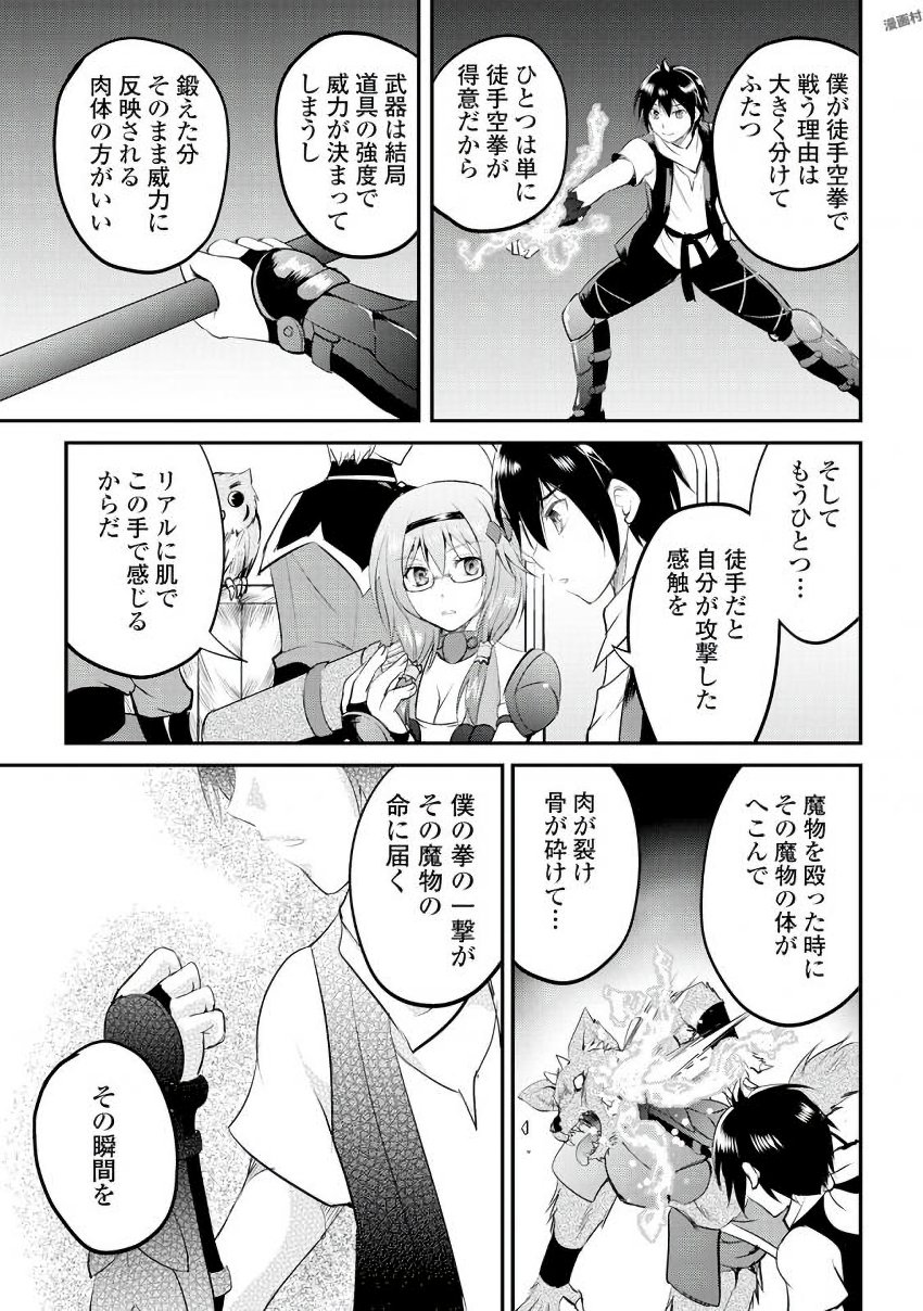 Maken no Daydreamer - Chapter 19 - Page 21