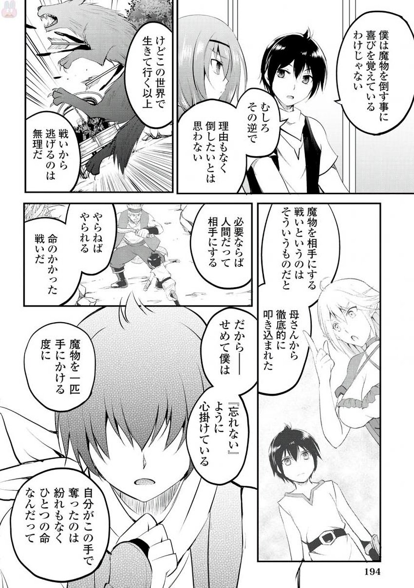Maken no Daydreamer - Chapter 19 - Page 22