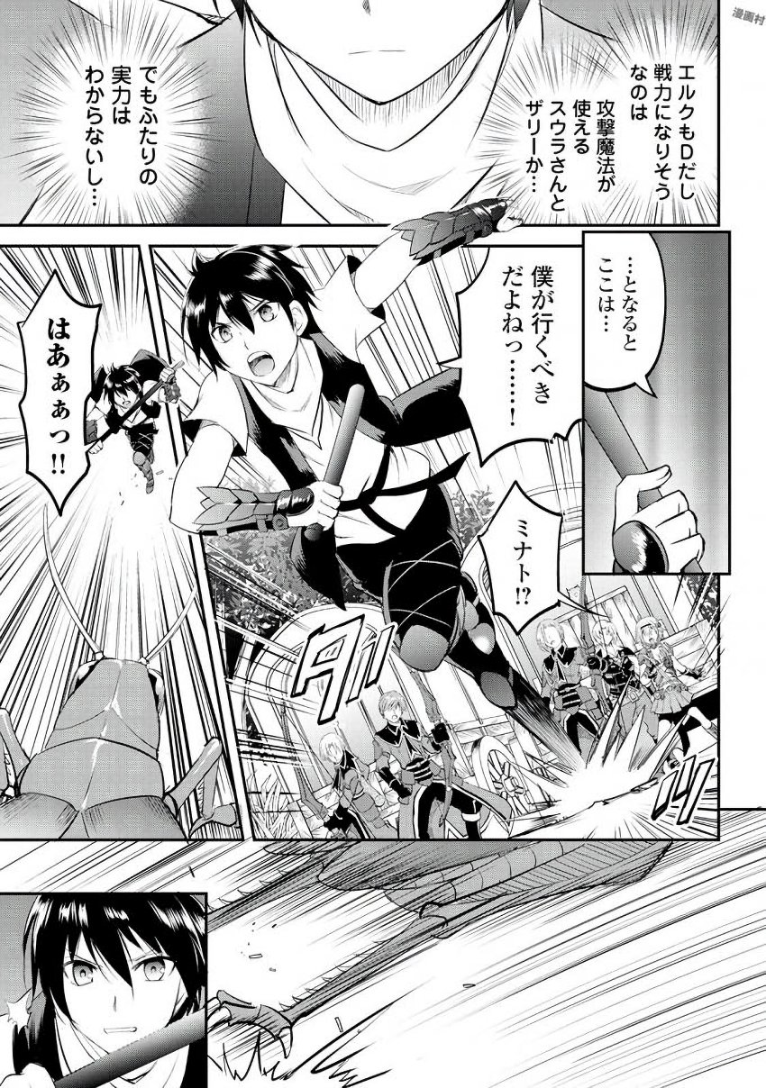 Maken no Daydreamer - Chapter 19 - Page 27