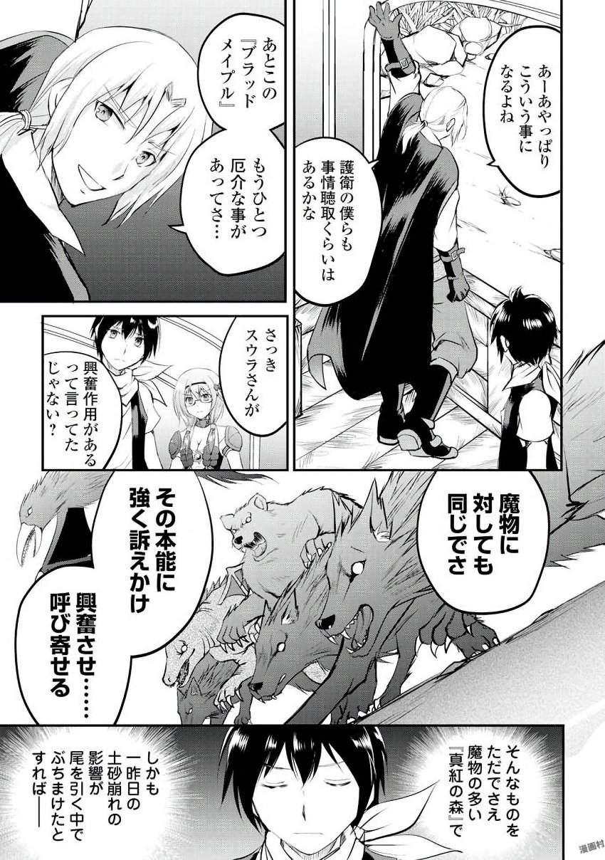 Maken no Daydreamer - Chapter 19 - Page 3