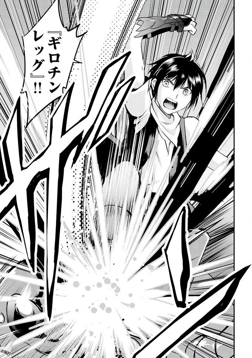 Maken no Daydreamer - Chapter 19 - Page 31