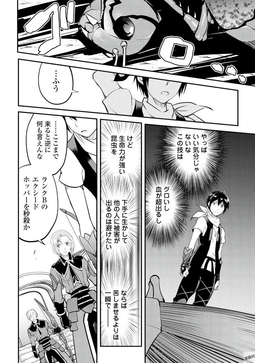 Maken no Daydreamer - Chapter 19 - Page 32