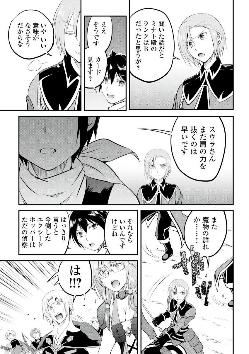 Maken no Daydreamer - Chapter 19 - Page 33