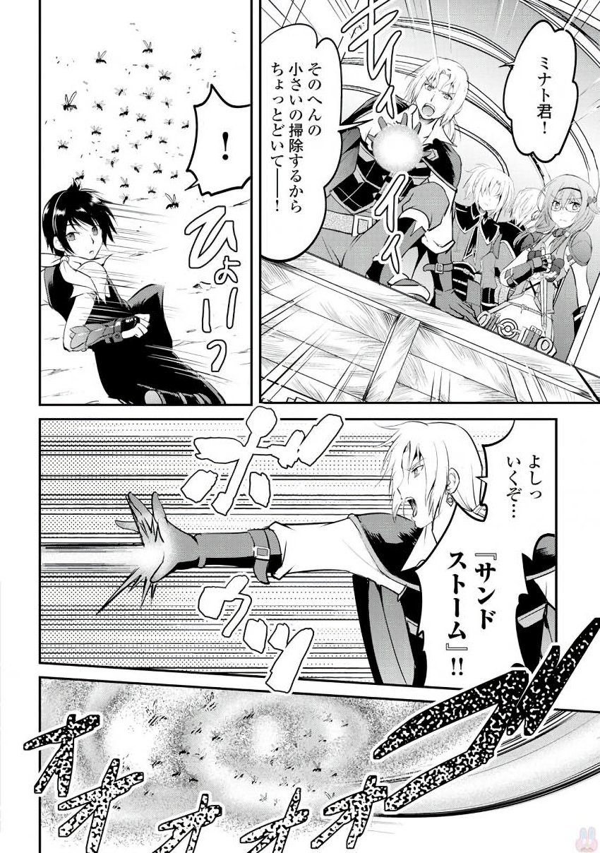 Maken no Daydreamer - Chapter 19 - Page 8