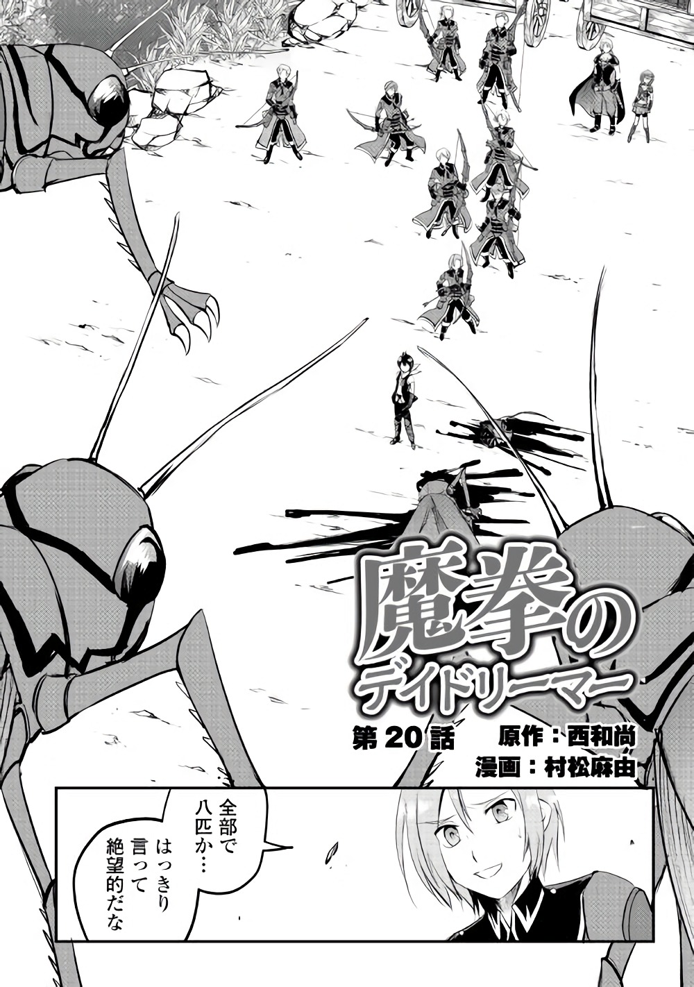 Maken no Daydreamer - Chapter 20 - Page 1