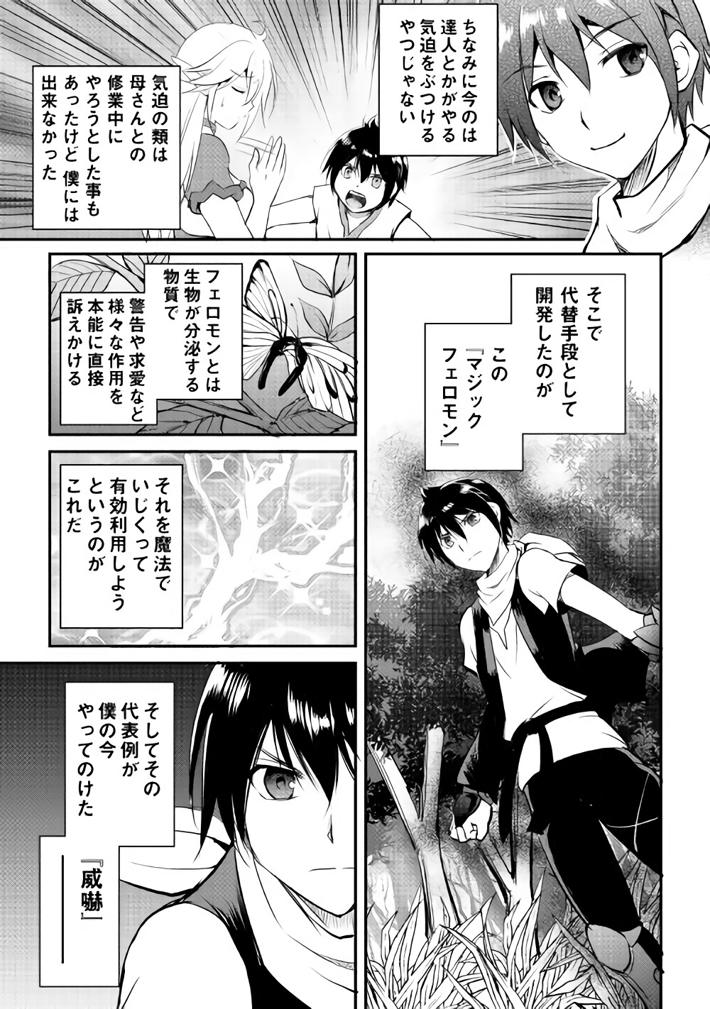 Maken no Daydreamer - Chapter 20 - Page 13