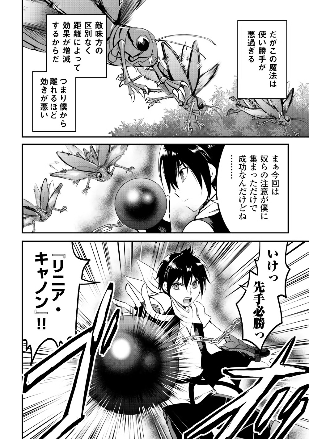 Maken no Daydreamer - Chapter 20 - Page 14