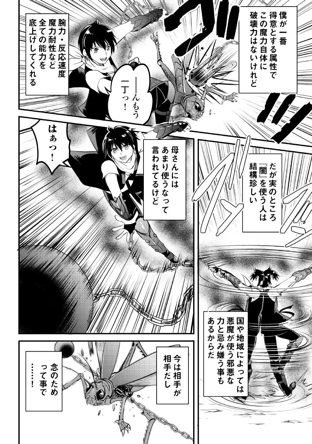 Maken no Daydreamer - Chapter 20 - Page 18
