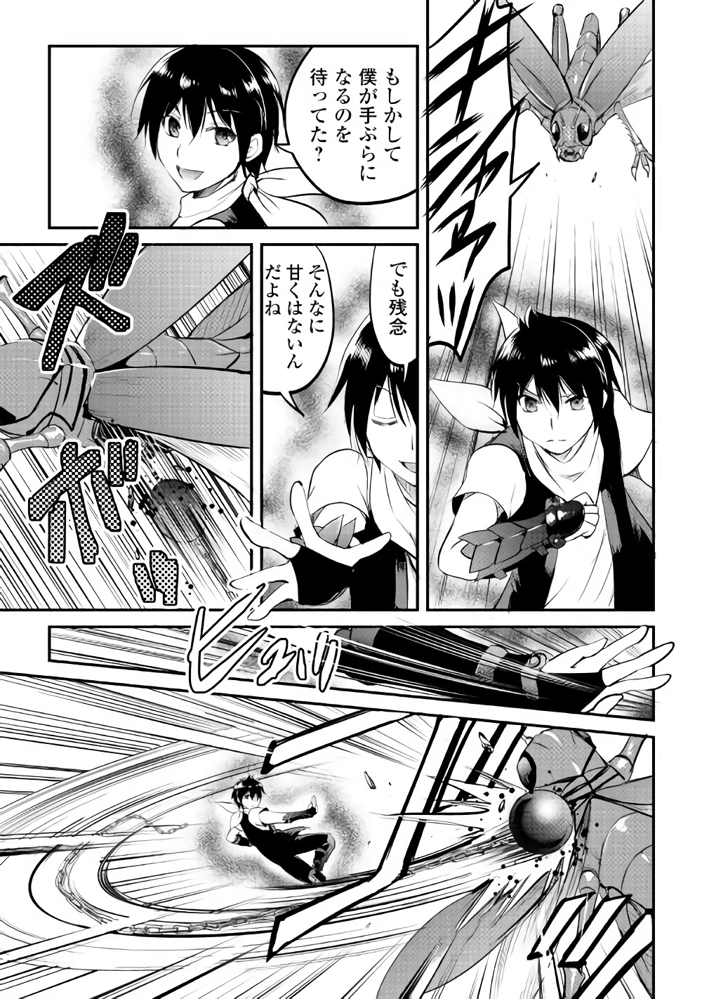 Maken no Daydreamer - Chapter 20 - Page 19