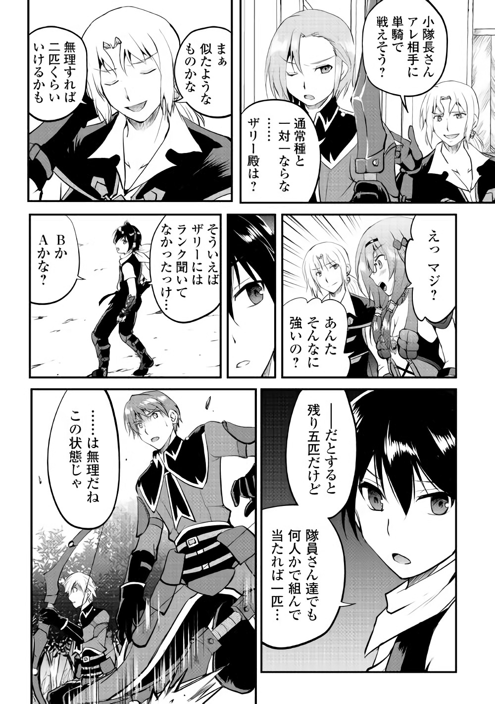 Maken no Daydreamer - Chapter 20 - Page 2