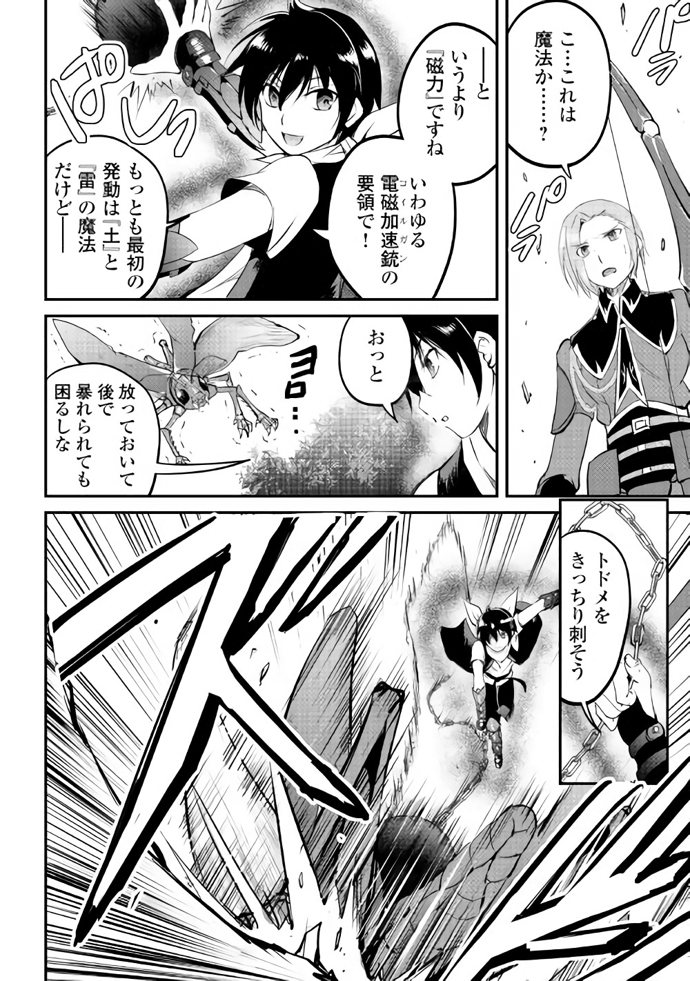 Maken no Daydreamer - Chapter 20 - Page 20