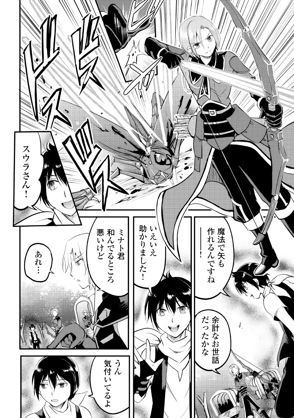 Maken no Daydreamer - Chapter 20 - Page 22