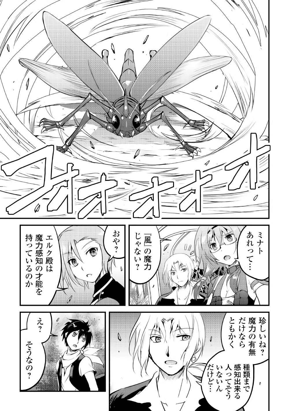 Maken no Daydreamer - Chapter 20 - Page 23