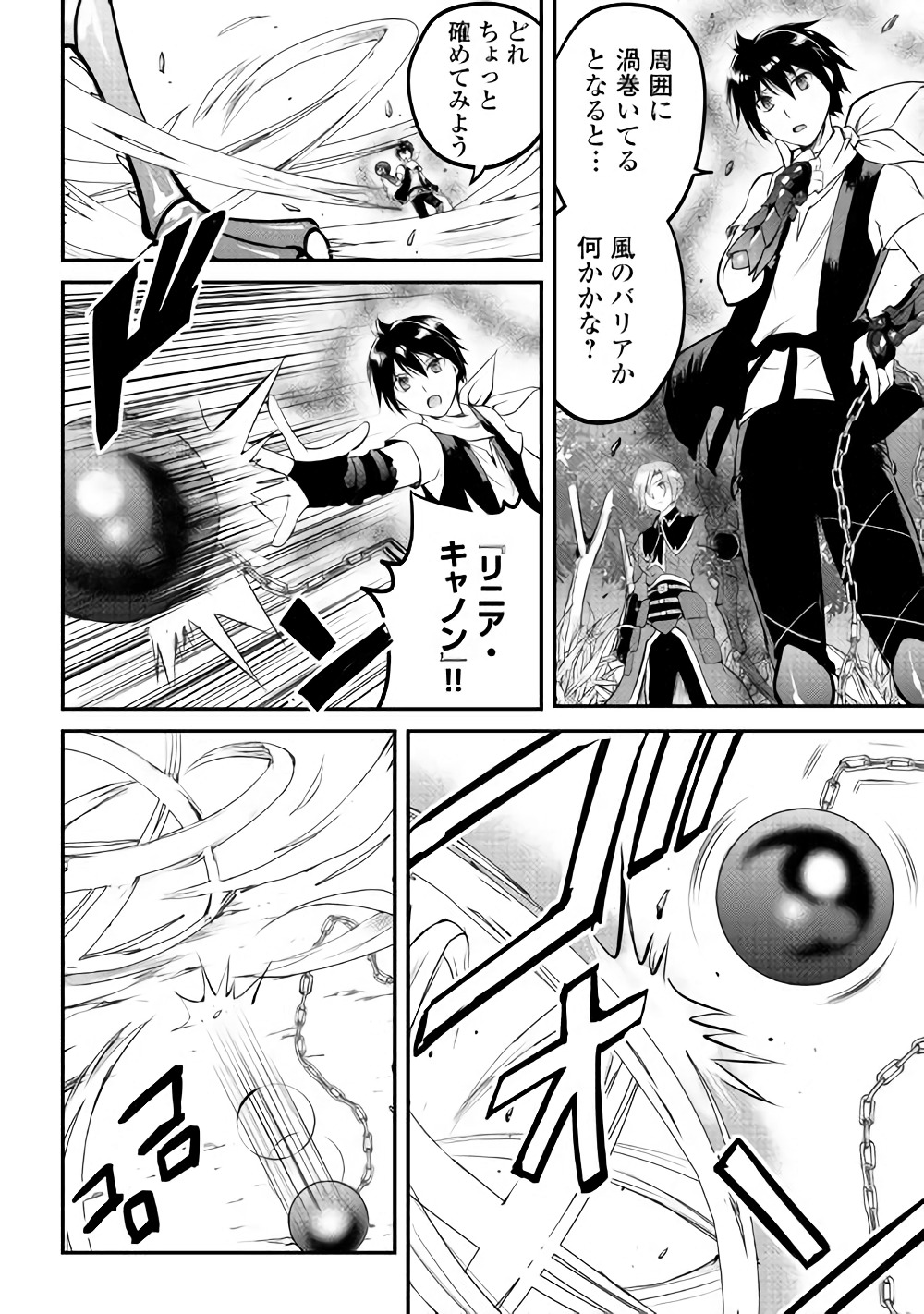 Maken no Daydreamer - Chapter 20 - Page 24