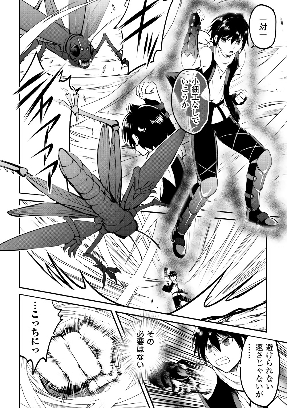 Maken no Daydreamer - Chapter 20 - Page 26
