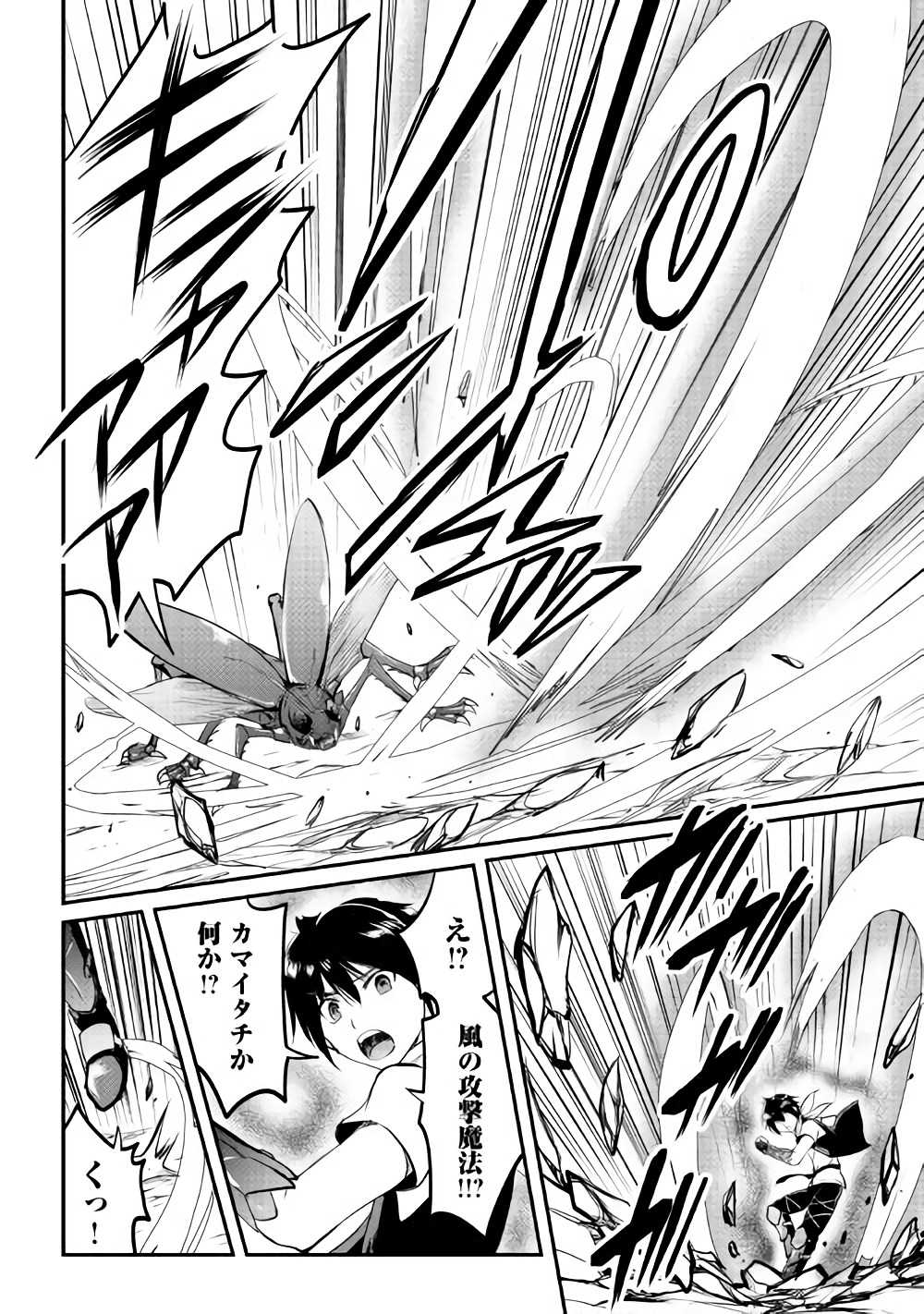 Maken no Daydreamer - Chapter 20 - Page 28