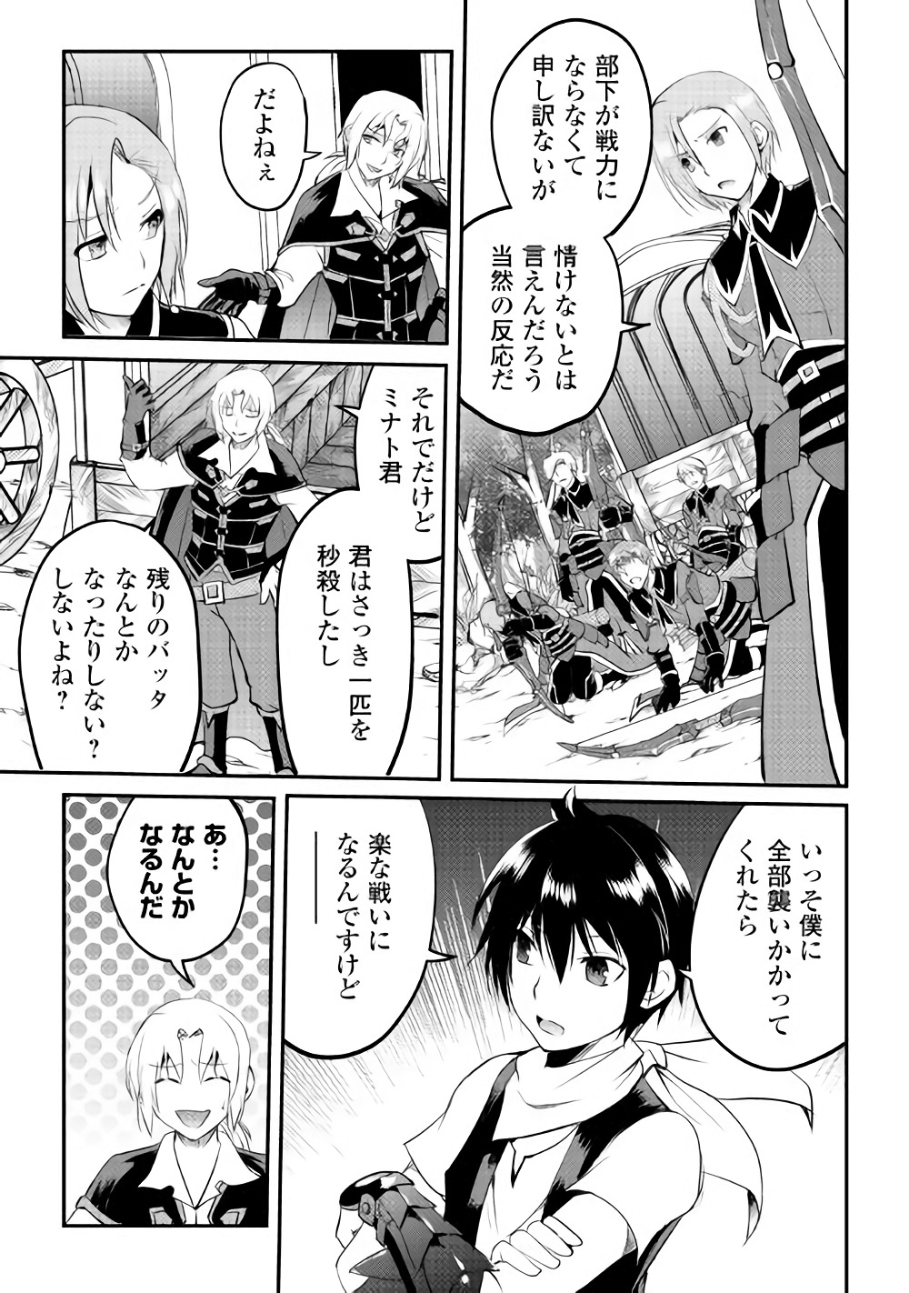 Maken no Daydreamer - Chapter 20 - Page 3