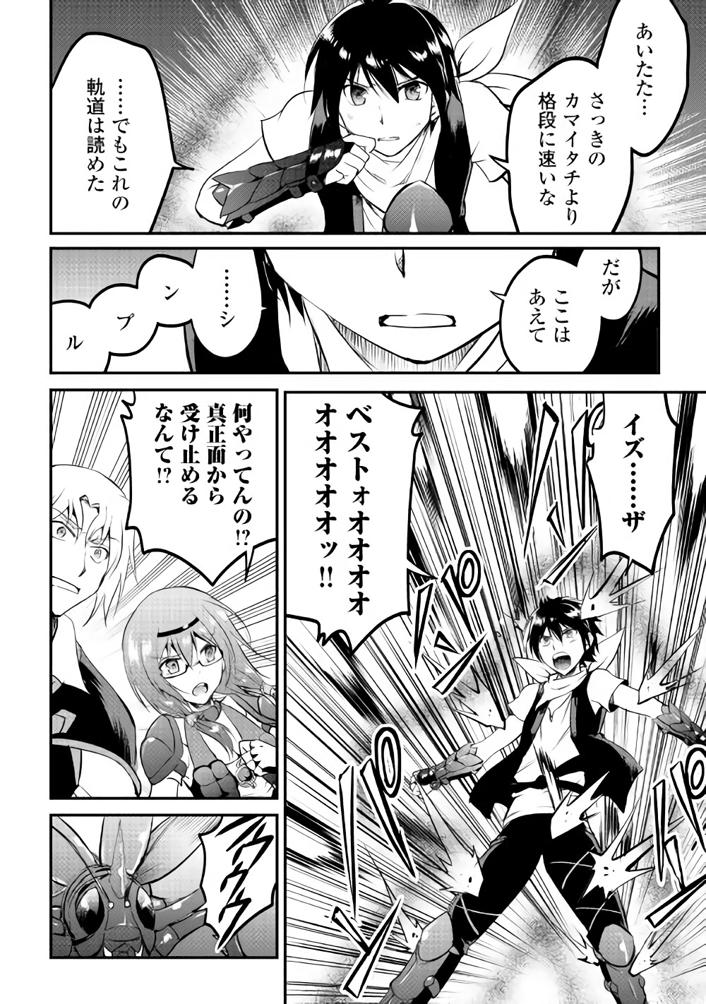 Maken no Daydreamer - Chapter 20 - Page 32