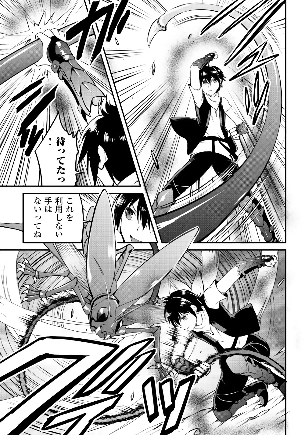 Maken no Daydreamer - Chapter 20 - Page 33