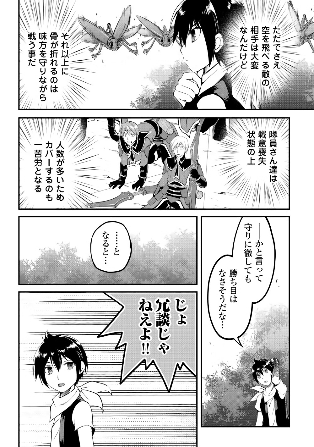 Maken no Daydreamer - Chapter 20 - Page 4