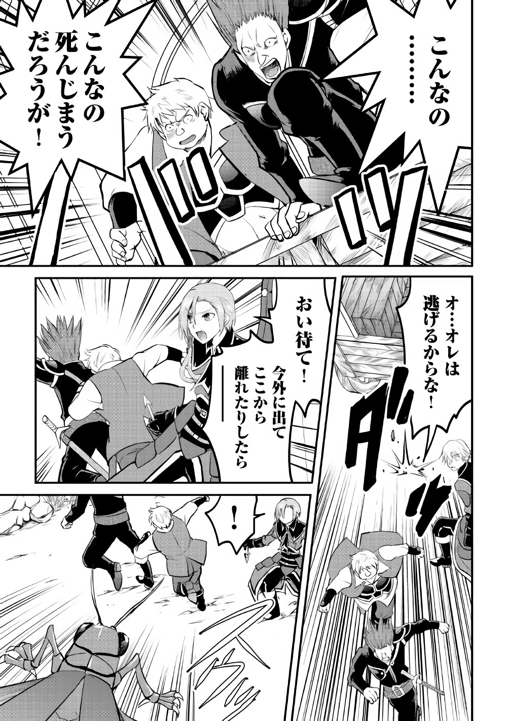 Maken no Daydreamer - Chapter 20 - Page 5