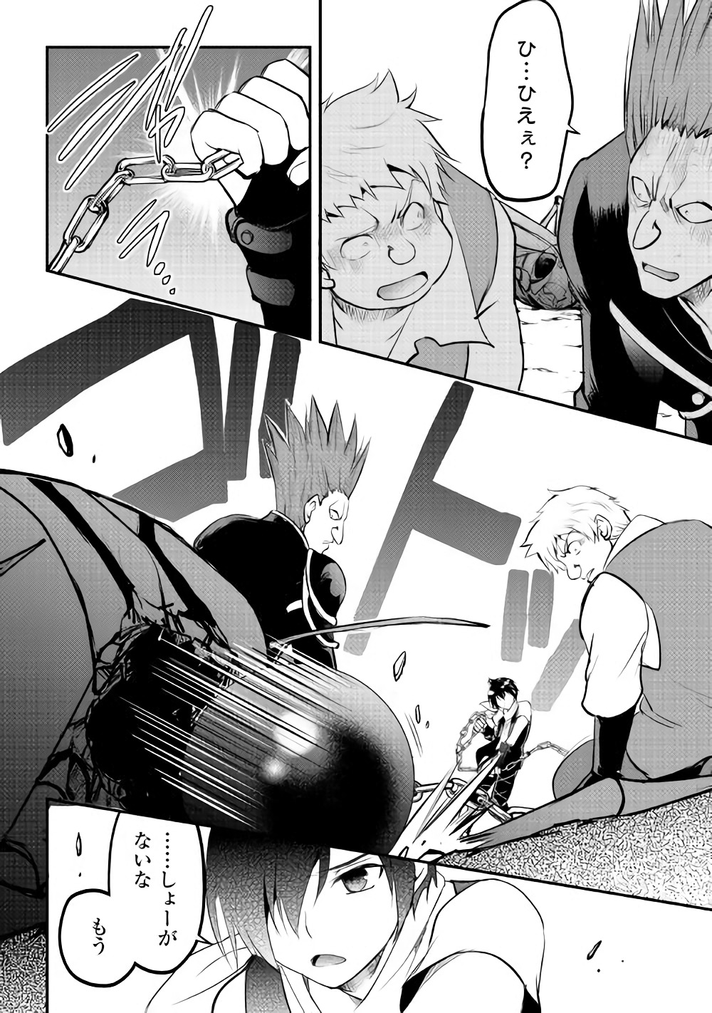 Maken no Daydreamer - Chapter 20 - Page 8