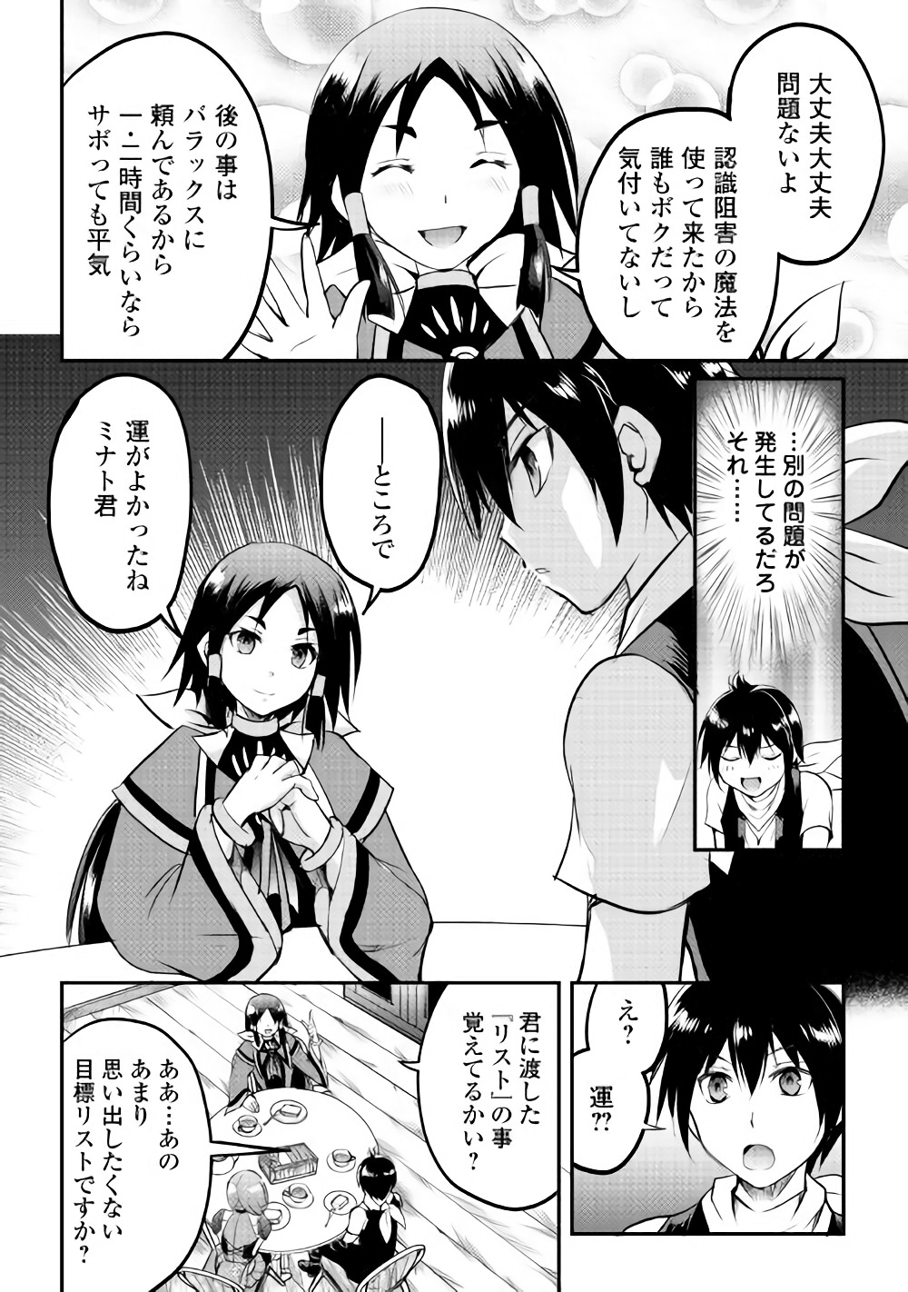 Maken no Daydreamer - Chapter 21 - Page 10